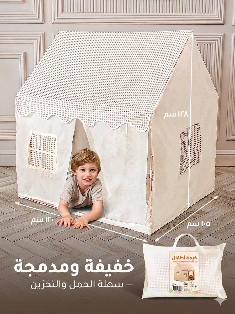 La Tente beige pour enfant