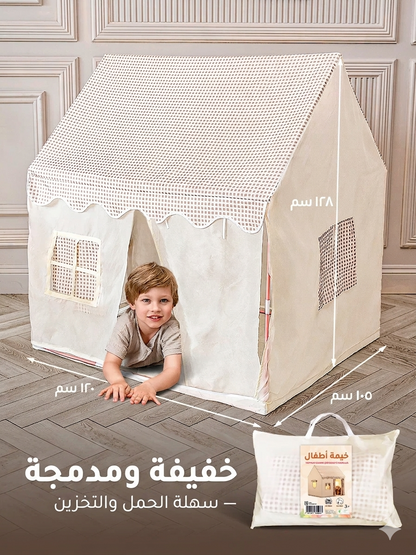 La Tente beige pour enfant
