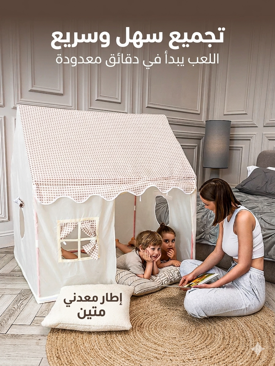 La Tente beige pour enfant