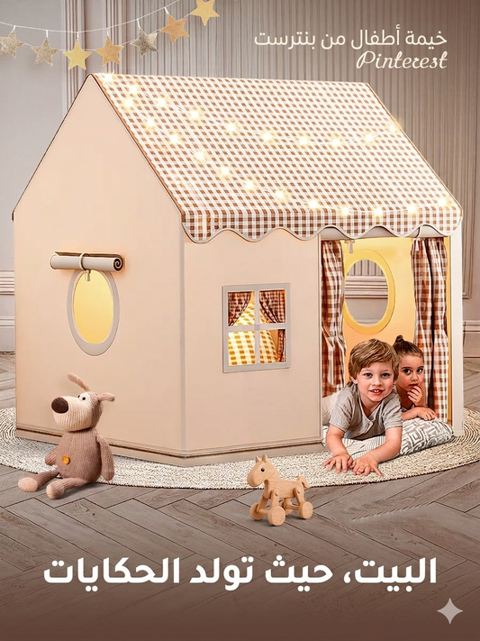 La Tente beige pour enfant